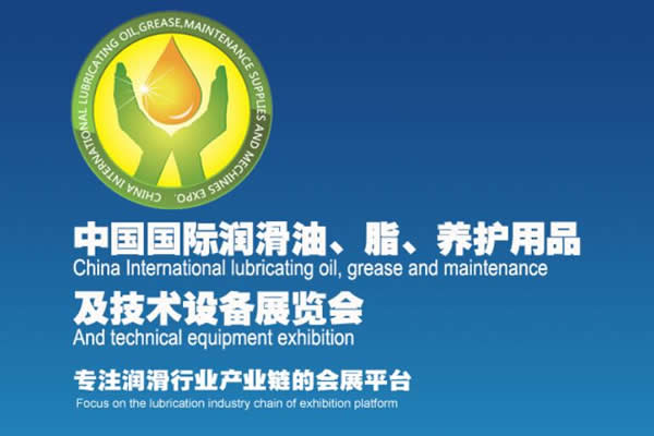 中国国际油品展会